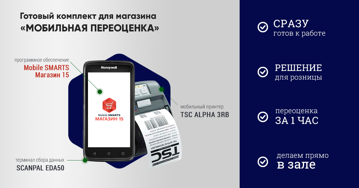 Mobile SMARTS: Магазин 15