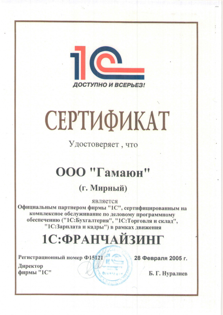 Гамаюн Франчайзи.jpg