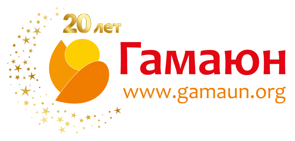 Гамаюн — 20 лет (светлые на белом фоне) (1).png