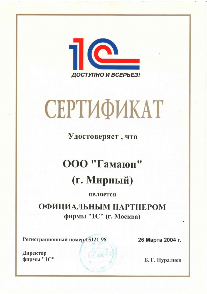 гамаюн партнер.jpg